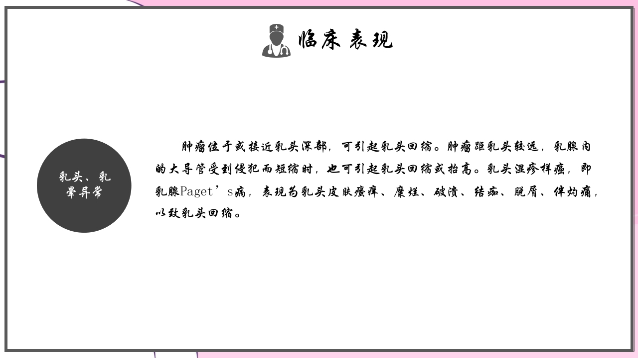 乳腺癌的预防与指导宣传PPT课件13