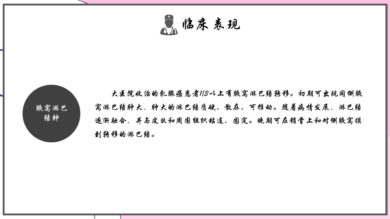 乳腺癌的预防与指导宣传PPT课件14