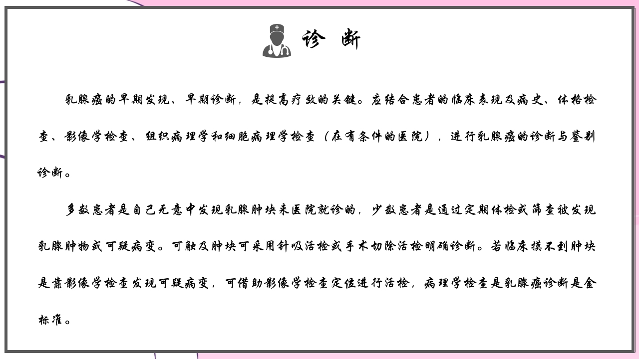 乳腺癌的预防与指导宣传PPT课件18