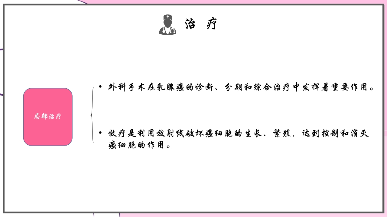 乳腺癌的预防与指导宣传PPT课件20
