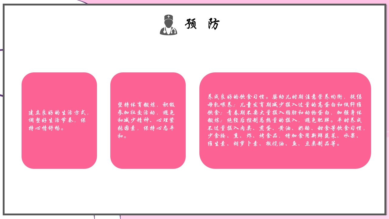 乳腺癌的预防与指导宣传PPT课件24