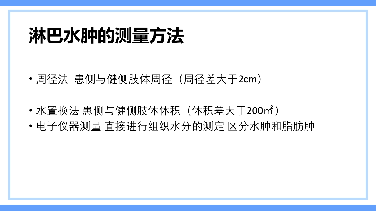 淋巴水肿及CDT标准化治疗PPT课件下载10