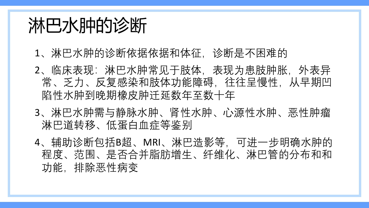 淋巴水肿及CDT标准化治疗PPT课件下载11