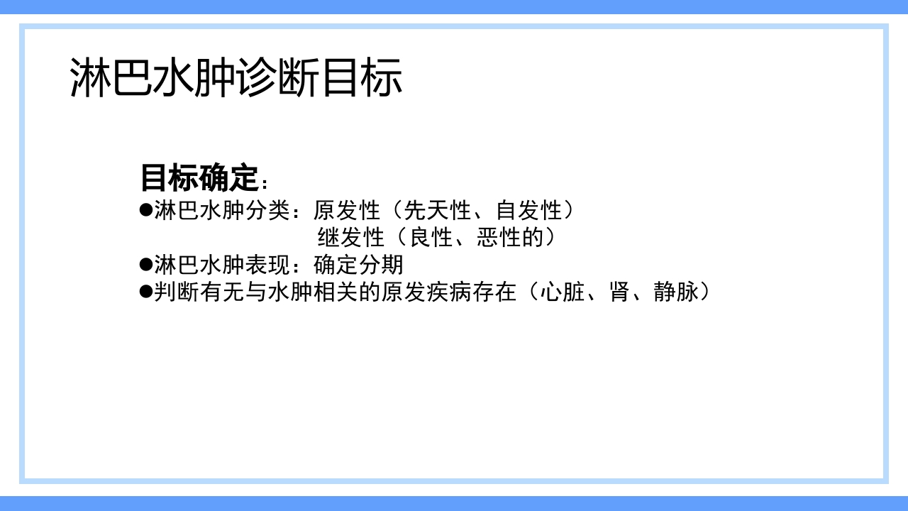 淋巴水肿及CDT标准化治疗PPT课件下载12