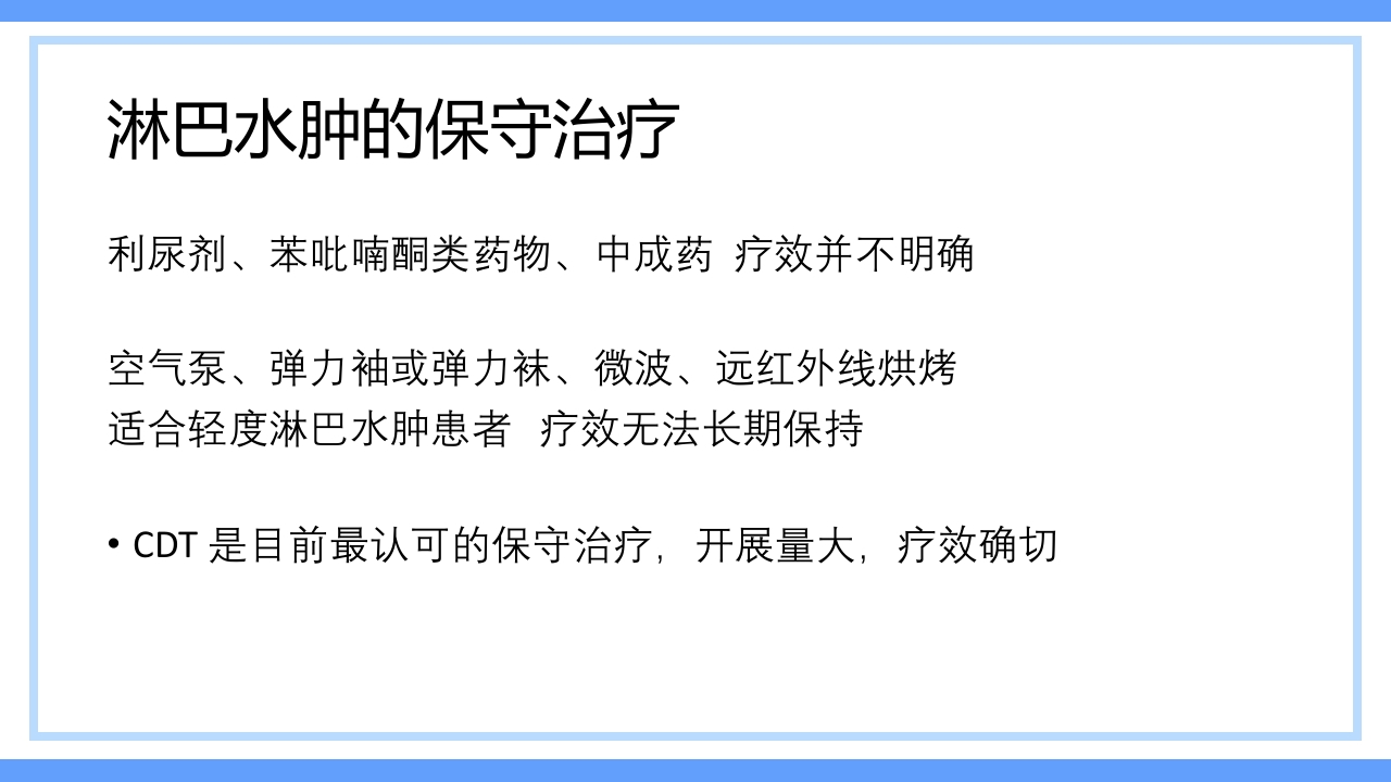 淋巴水肿及CDT标准化治疗PPT课件下载14