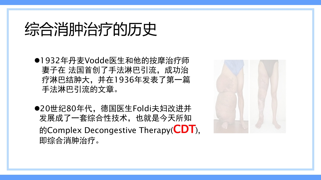 淋巴水肿及CDT标准化治疗PPT课件下载15
