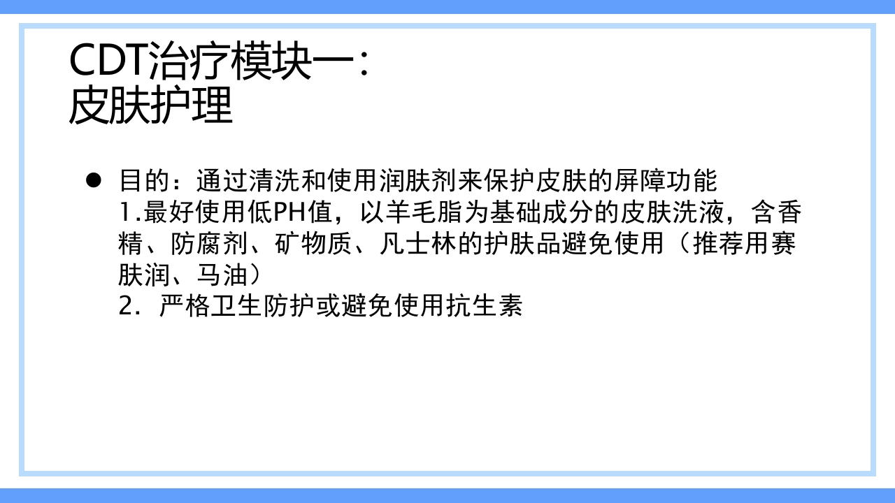 淋巴水肿及CDT标准化治疗PPT课件下载18