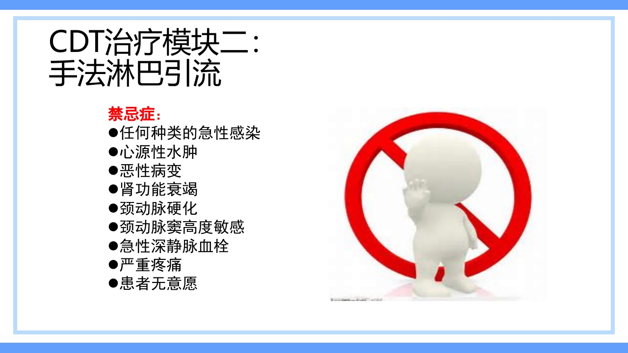 淋巴水肿及CDT标准化治疗PPT课件下载19