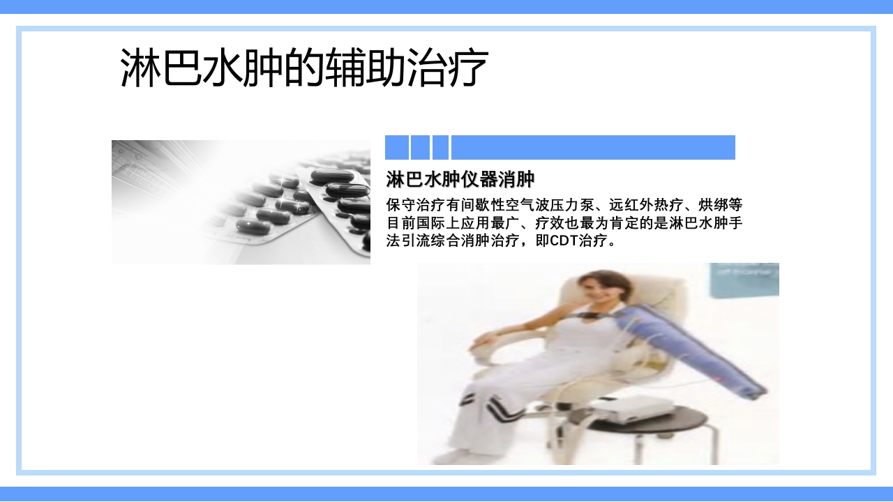 淋巴水肿及CDT标准化治疗PPT课件下载30