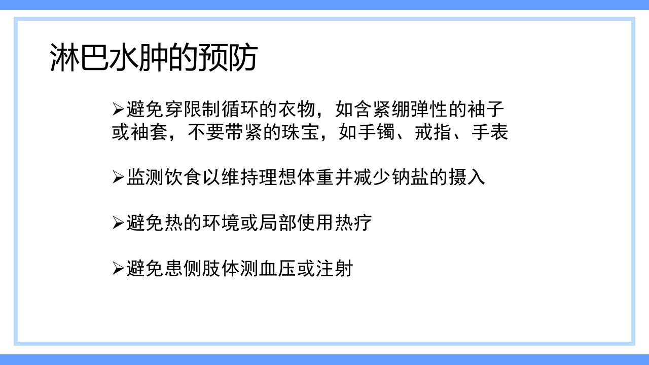 淋巴水肿及CDT标准化治疗PPT课件下载31