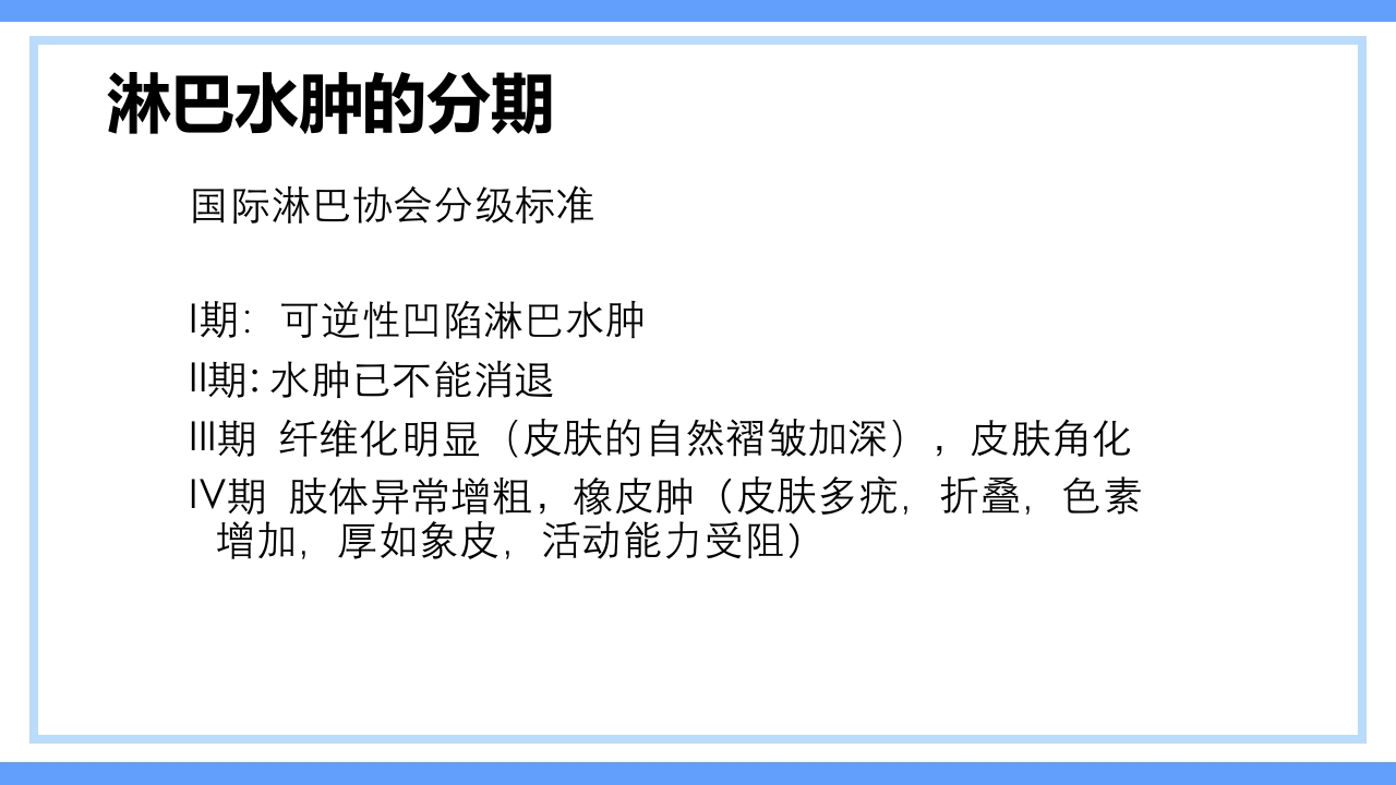 淋巴水肿及CDT标准化治疗PPT课件下载7