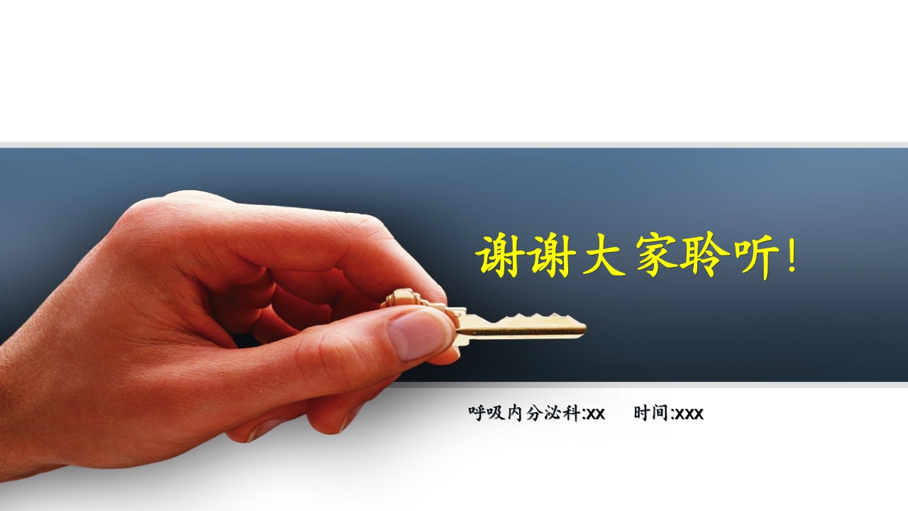 密闭式静脉输液PPT课件下载20