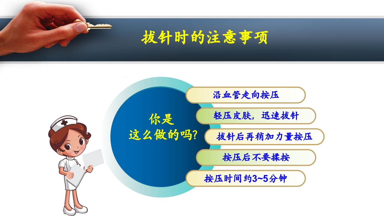 密闭式静脉输液PPT课件下载9