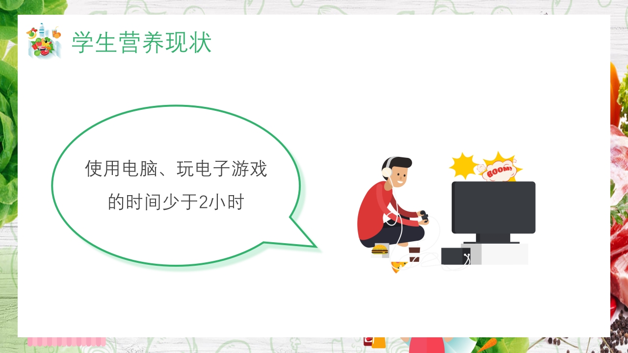 中国学生营养日主题班会PPT课件13