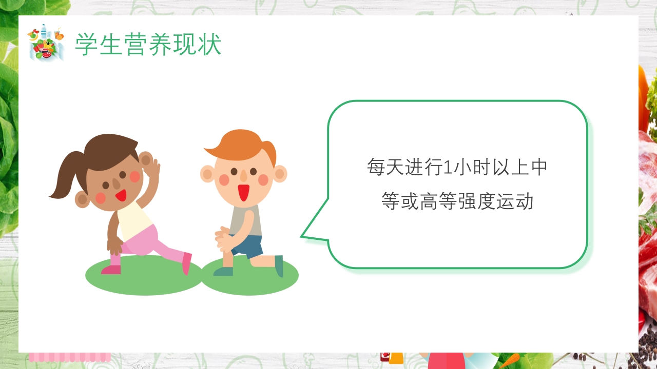 中国学生营养日主题班会PPT课件14