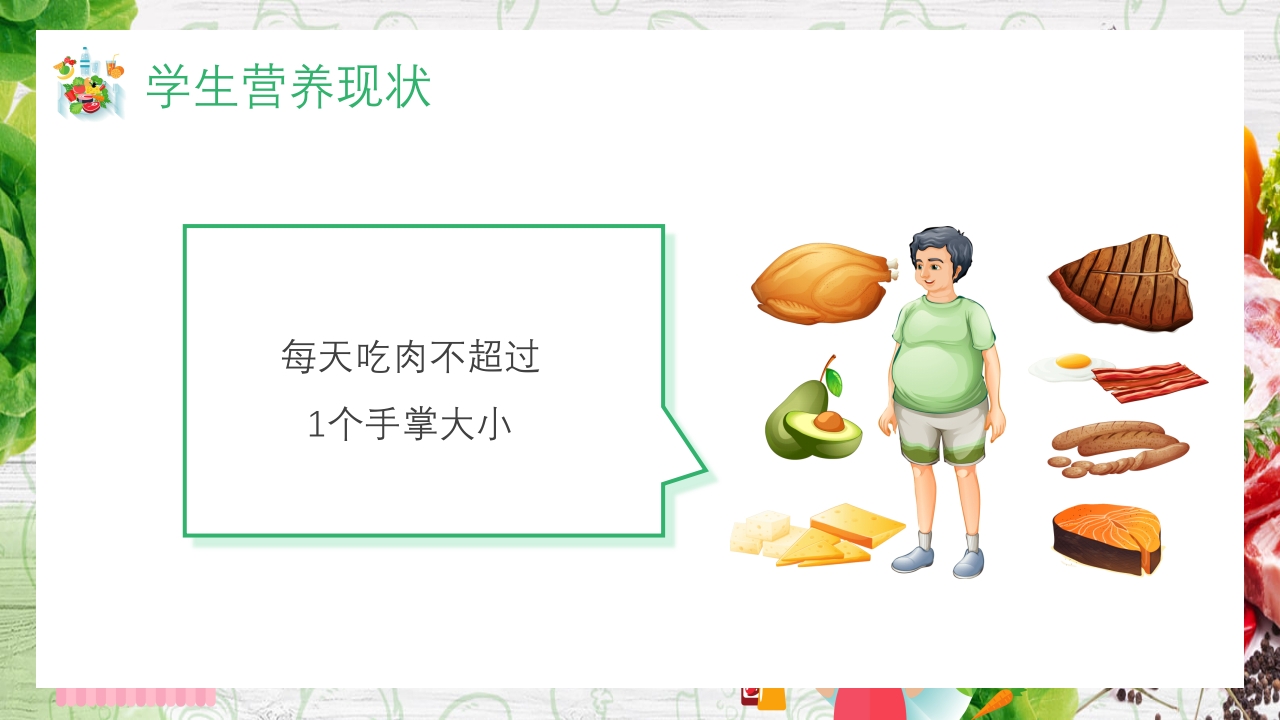 中国学生营养日主题班会PPT课件15