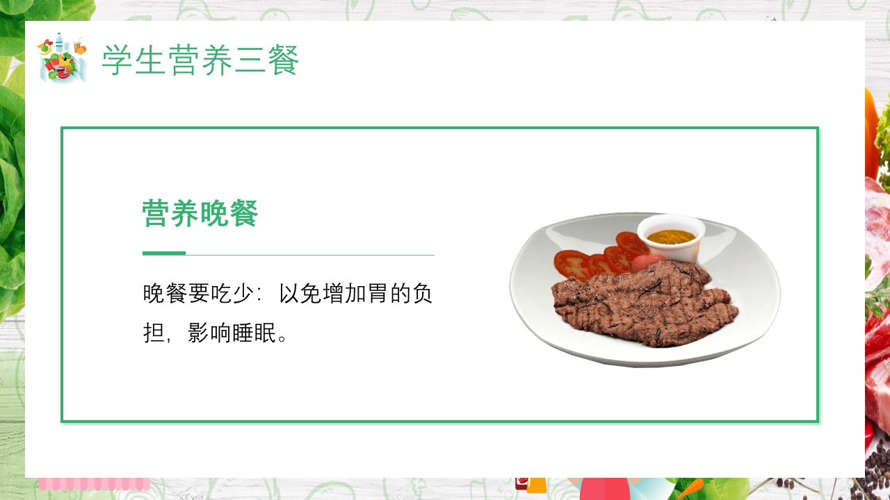 中国学生营养日主题班会PPT课件20