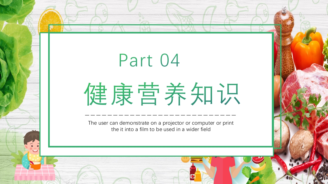 中国学生营养日主题班会PPT课件21