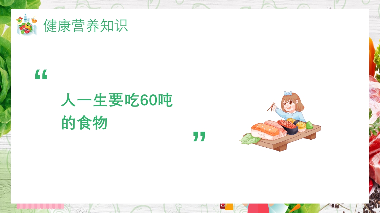 中国学生营养日主题班会PPT课件22