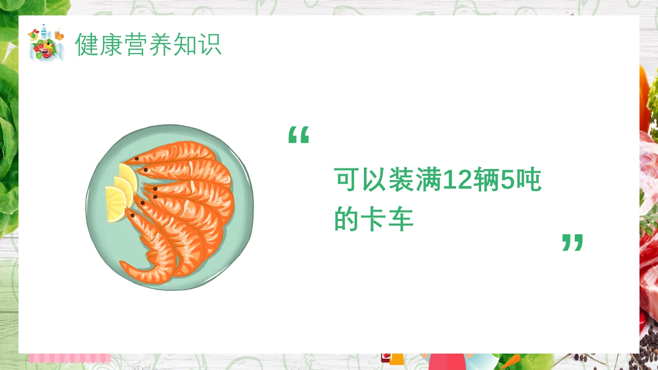 中国学生营养日主题班会PPT课件23