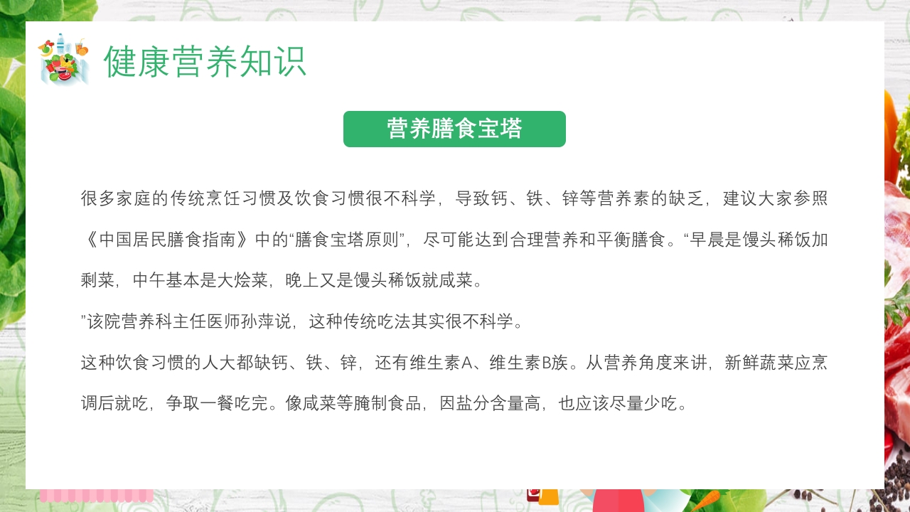 中国学生营养日主题班会PPT课件25