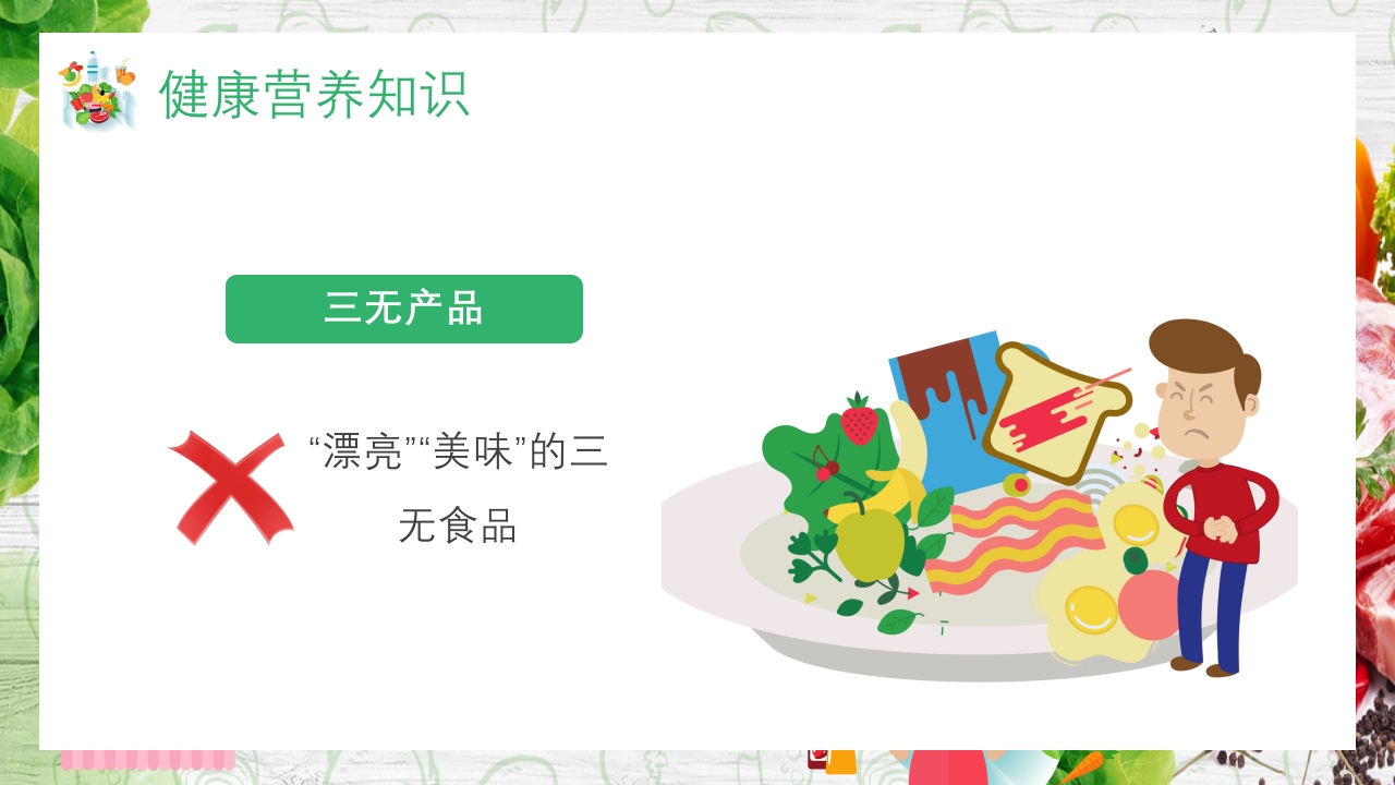 中国学生营养日主题班会PPT课件31