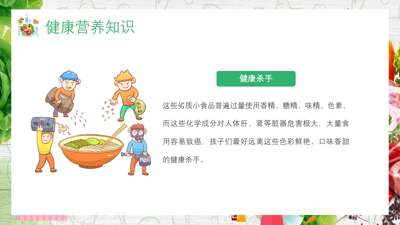 中国学生营养日主题班会PPT课件32