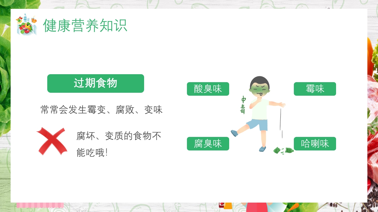 中国学生营养日主题班会PPT课件33