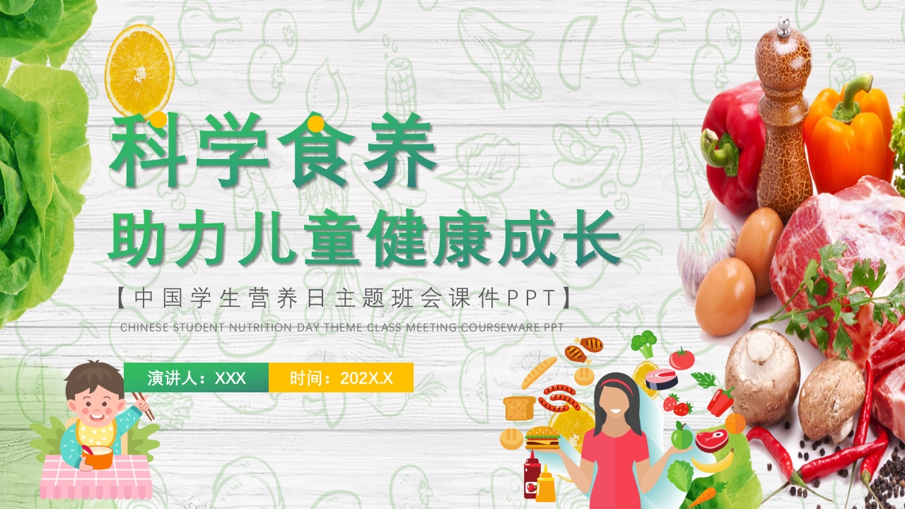 中国学生营养日主题班会PPT课件35