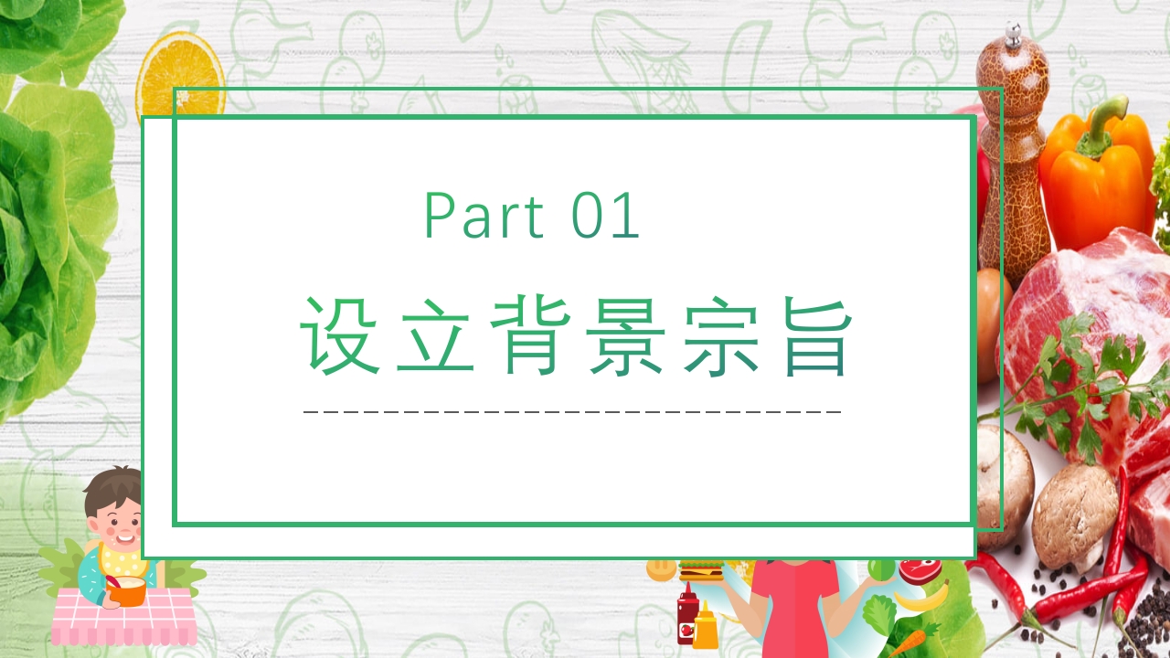 中国学生营养日主题班会PPT课件4