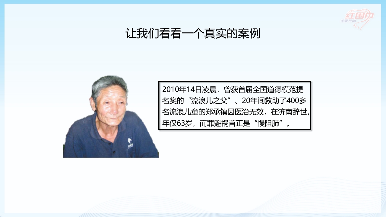 关爱呼吸健康·共抗慢阻肺患者教育PPT课件17