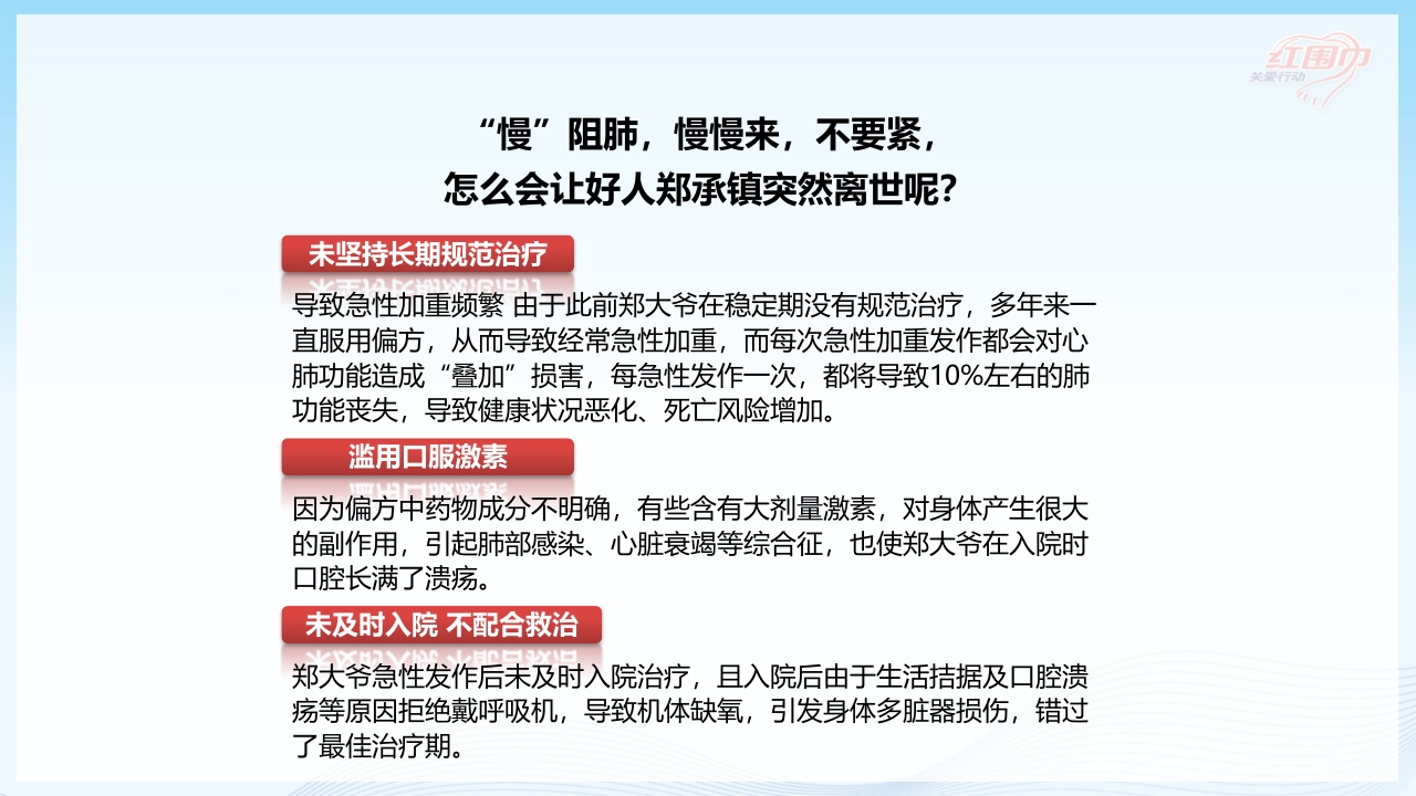 关爱呼吸健康·共抗慢阻肺患者教育PPT课件18