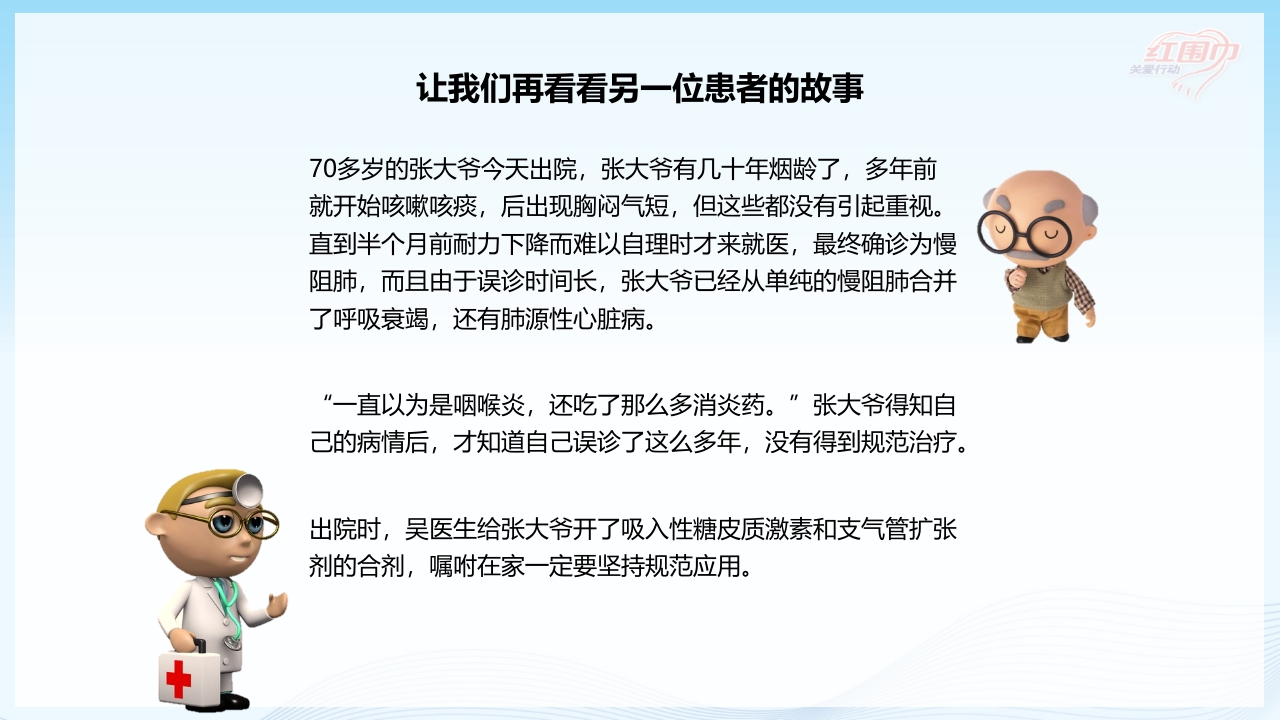 关爱呼吸健康·共抗慢阻肺患者教育PPT课件19
