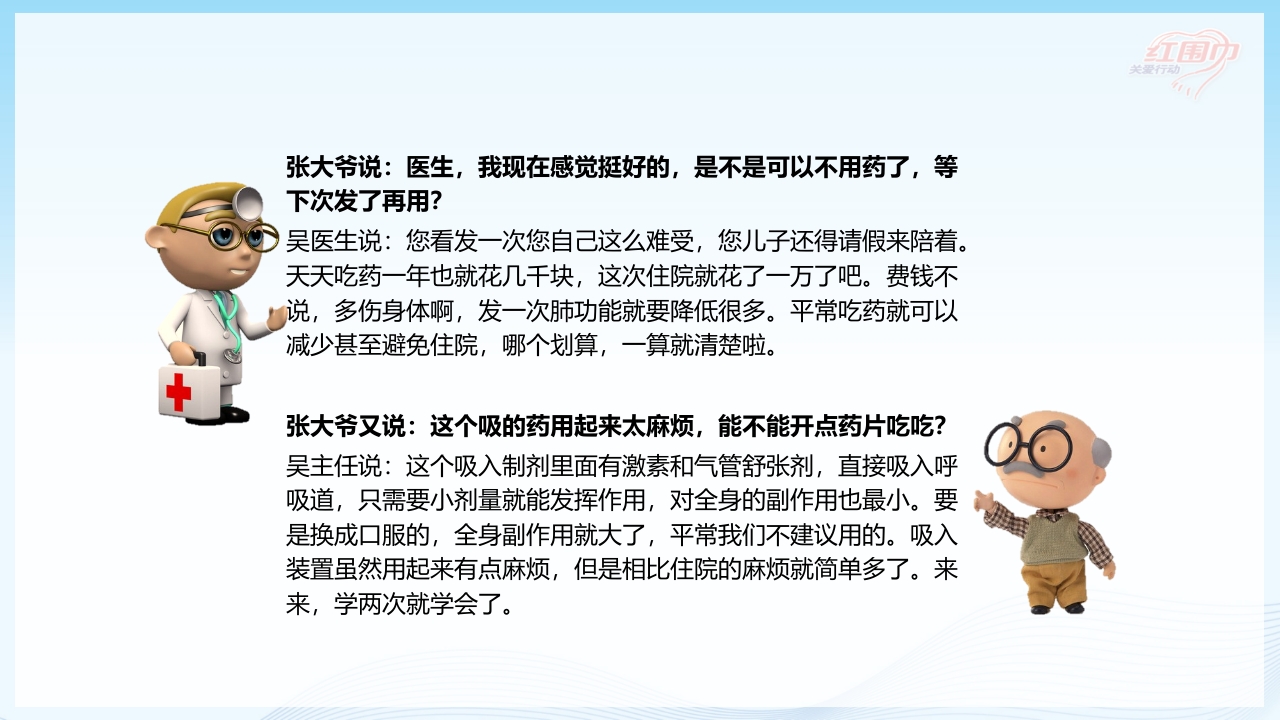 关爱呼吸健康·共抗慢阻肺患者教育PPT课件20