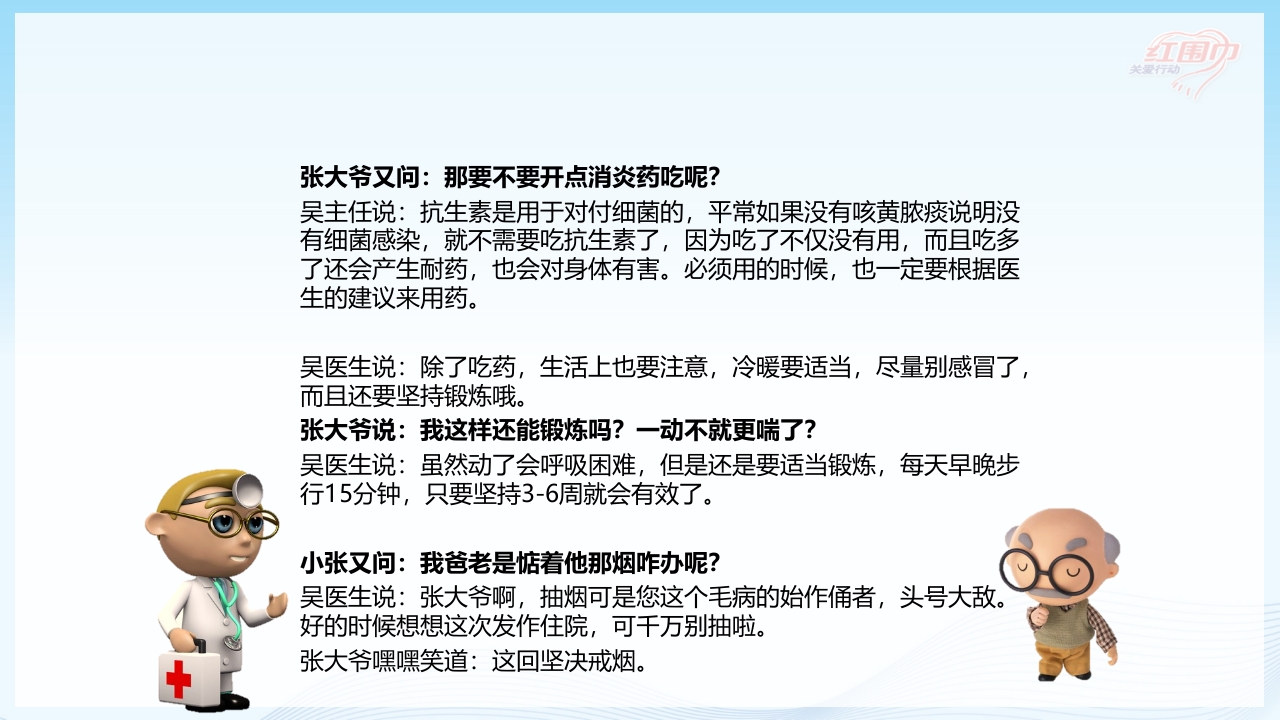 关爱呼吸健康·共抗慢阻肺患者教育PPT课件21