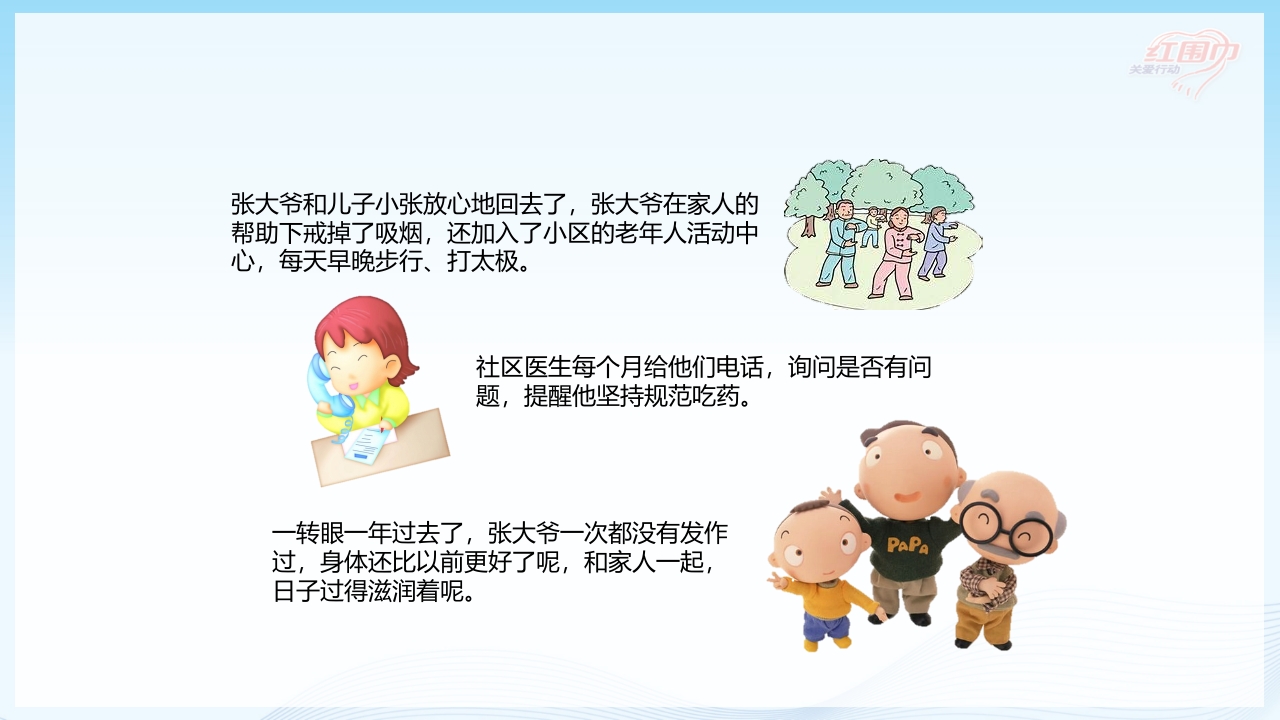 关爱呼吸健康·共抗慢阻肺患者教育PPT课件22