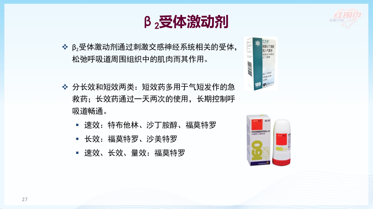 关爱呼吸健康·共抗慢阻肺患者教育PPT课件27