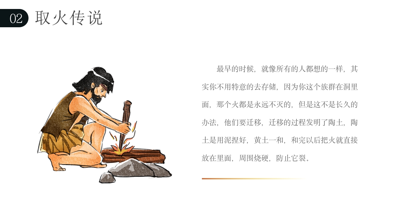钻木取火介绍PPT课件下载12