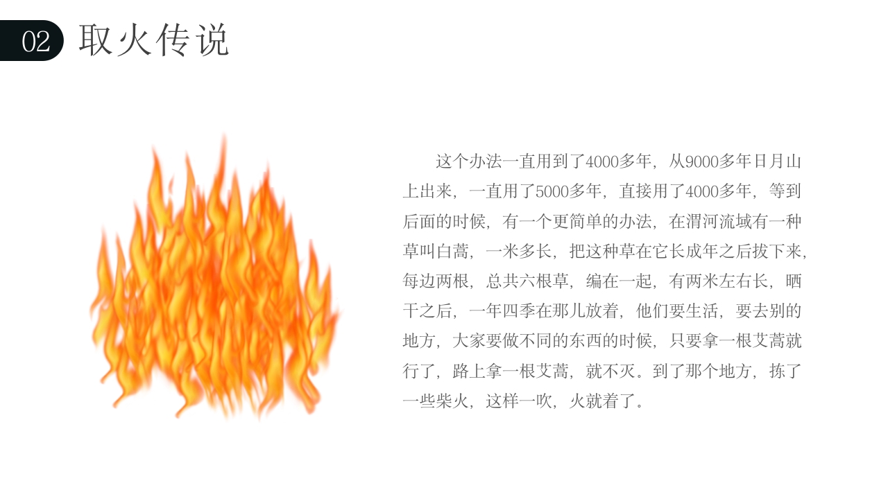 钻木取火介绍PPT课件下载14