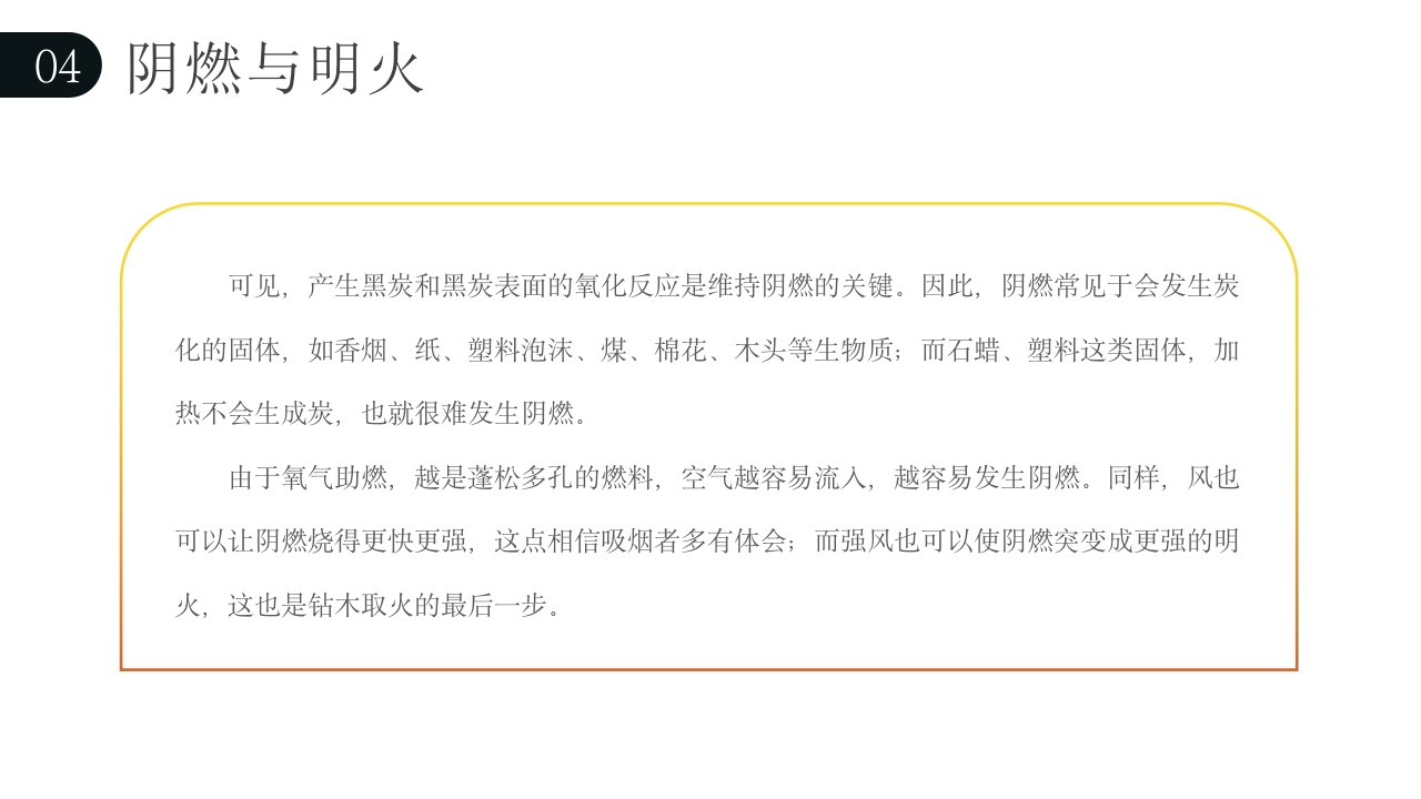钻木取火介绍PPT课件下载21