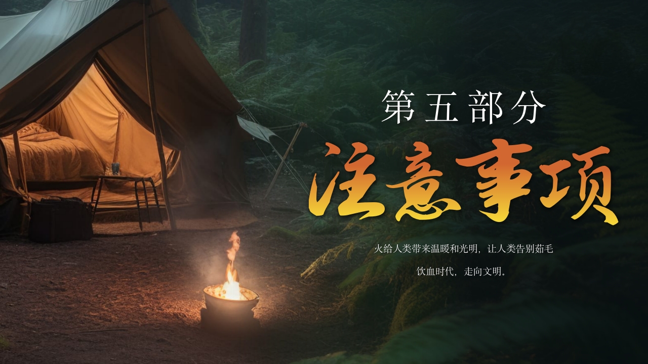 钻木取火介绍PPT课件下载24