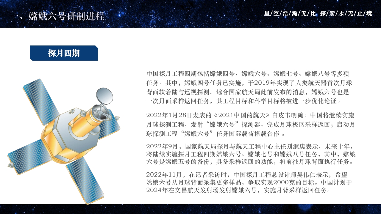 中国航天嫦娥六号探测器成功发射PPT课件13