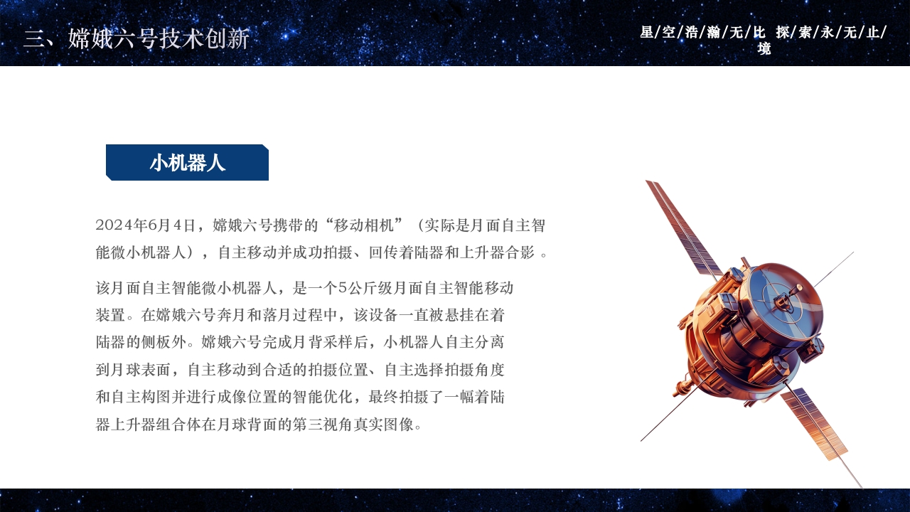 中国航天嫦娥六号探测器成功发射PPT课件25