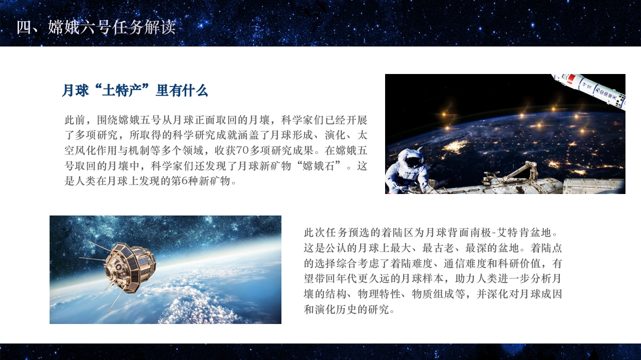 中国航天嫦娥六号探测器成功发射PPT课件33