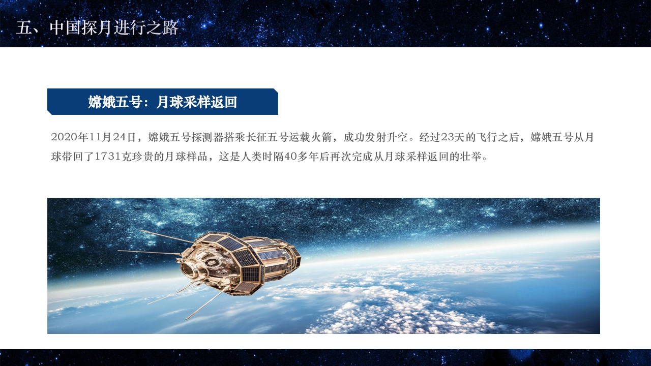 中国航天嫦娥六号探测器成功发射PPT课件38