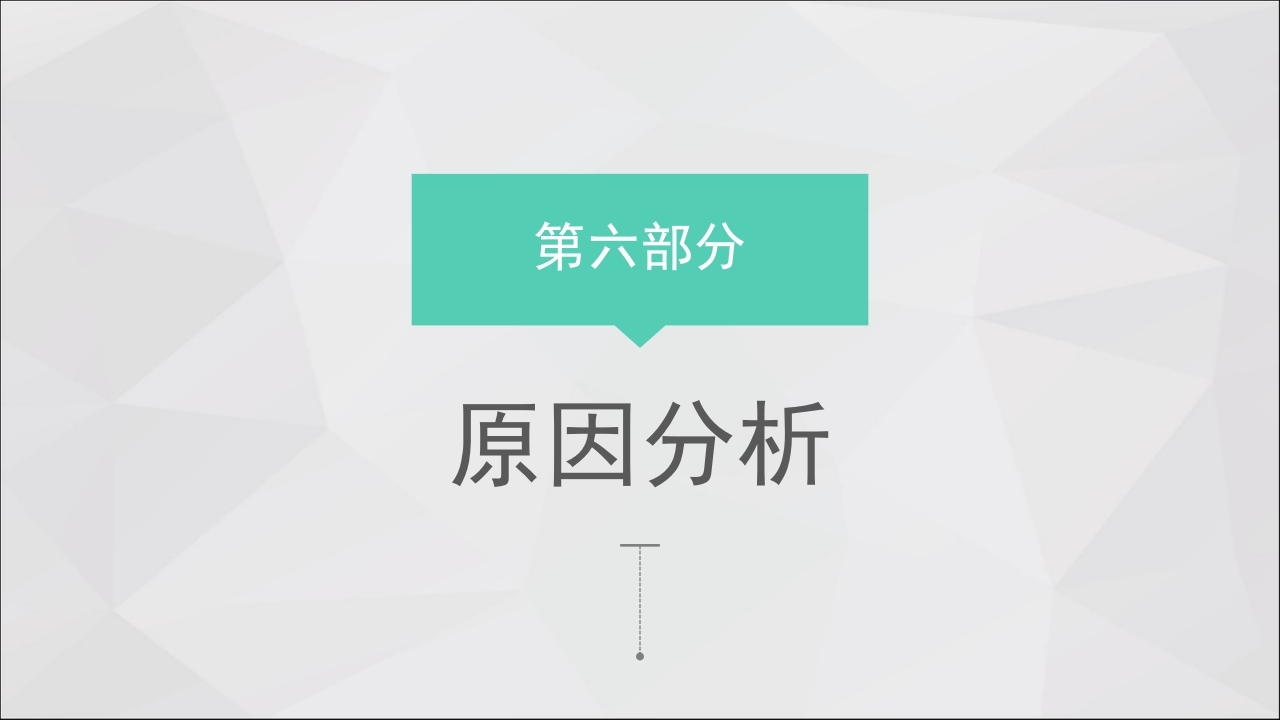提高脑卒中偏瘫患者良肢位摆放的正确率·品管圈PPT课件23
