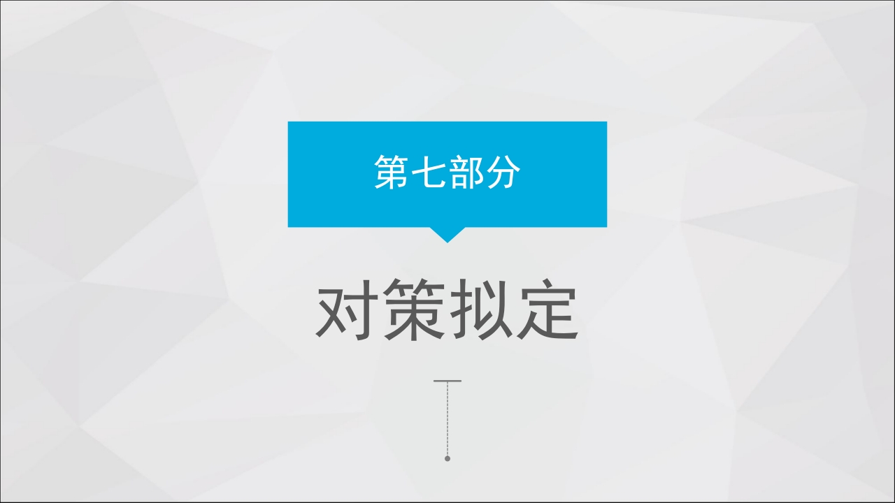 提高脑卒中偏瘫患者良肢位摆放的正确率·品管圈PPT课件29