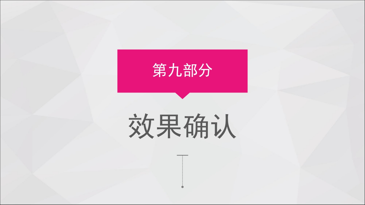 提高脑卒中偏瘫患者良肢位摆放的正确率·品管圈PPT课件38