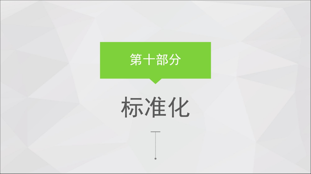 提高脑卒中偏瘫患者良肢位摆放的正确率·品管圈PPT课件43