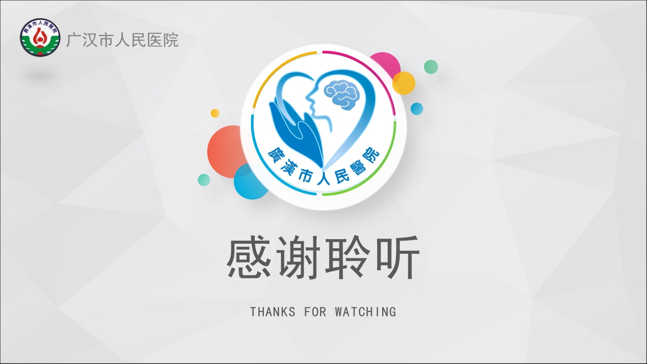 提高脑卒中偏瘫患者良肢位摆放的正确率·品管圈PPT课件50